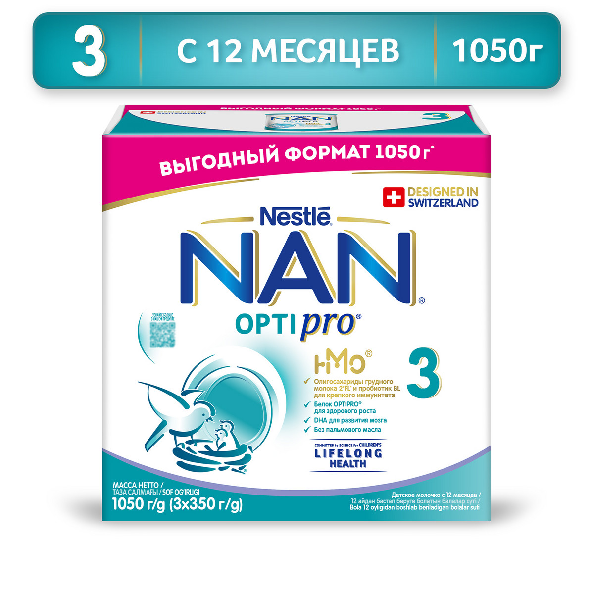 Молочная смесь NAN 3 OPTIPRO для роста, иммунитета и развития мозга, с 12м. 1050г