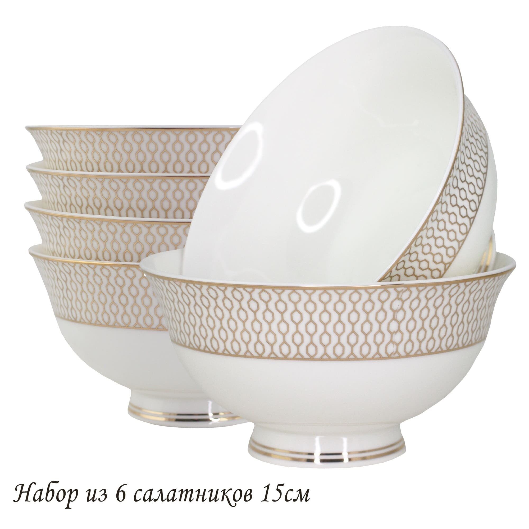 

Набор из 6 салатников 15 см СЕВИЛЬЯ Lenardi (183664), 145-548