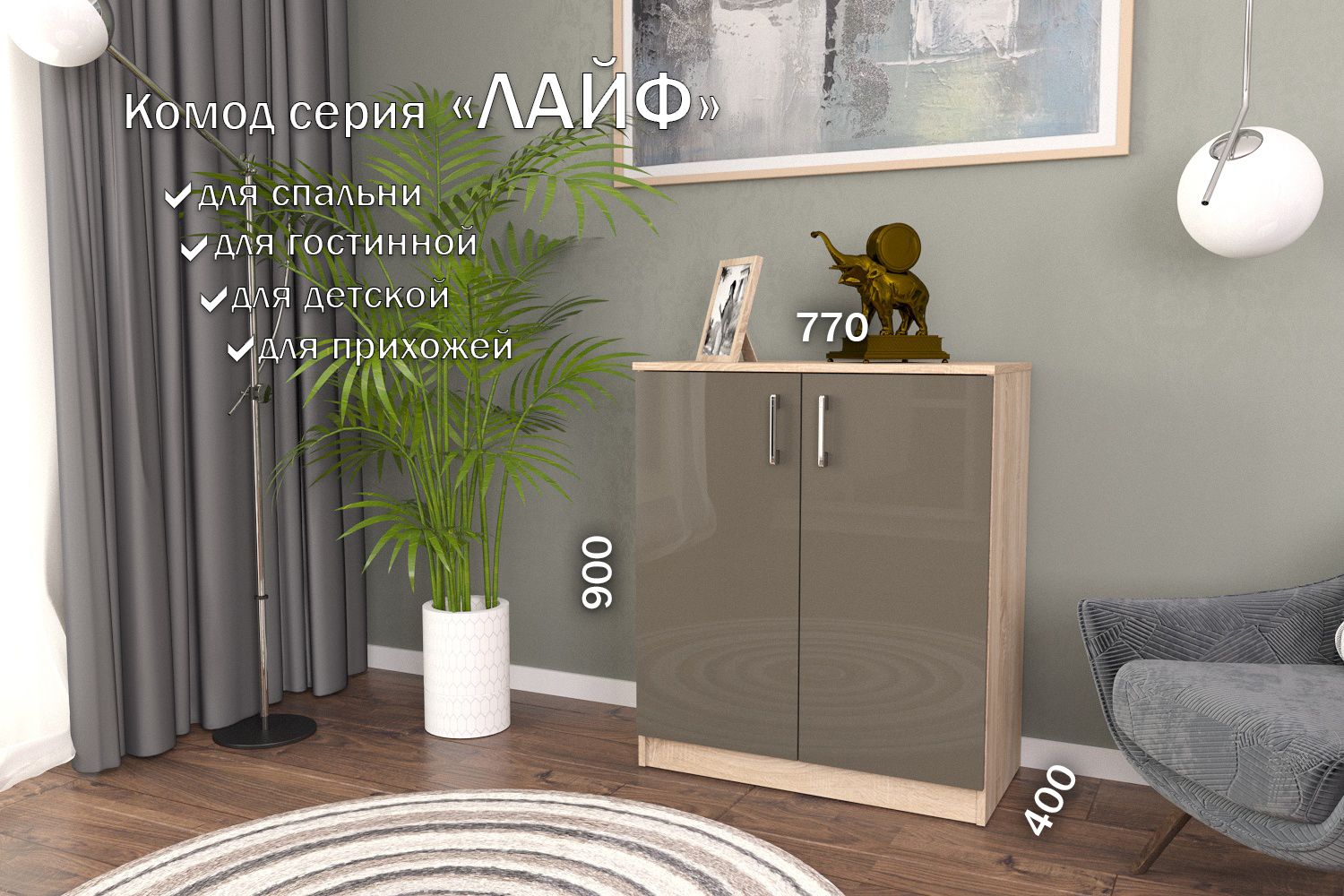 

Комод Лайф 80*40*90 (двери) ЛКМ-02 Дуб сонома/Латте, Лайф 80*40*90 (двери)