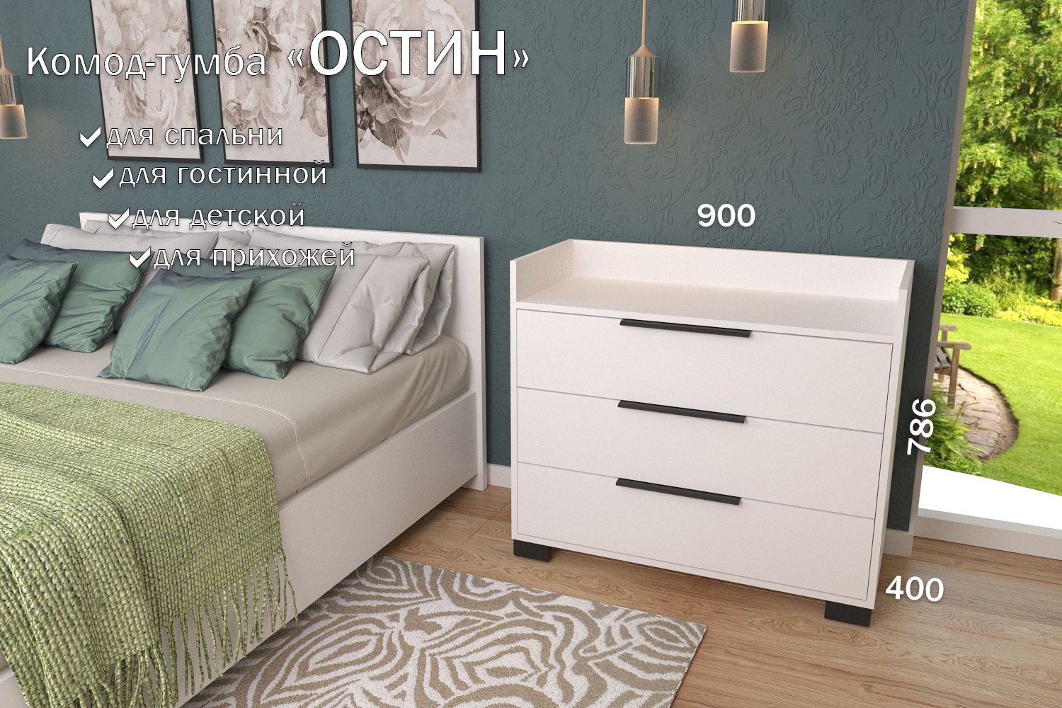 Комод-тумба 90 см 3 ящика КТ-39 Белый 50 TR 3 P Black