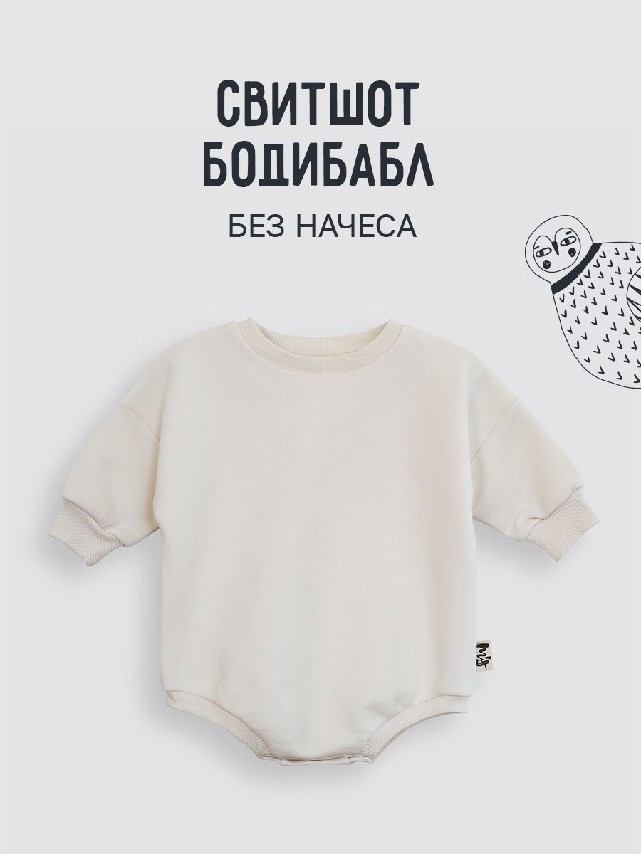 Боди детское Mom Story Design SWSHBBL, кремовый, 62