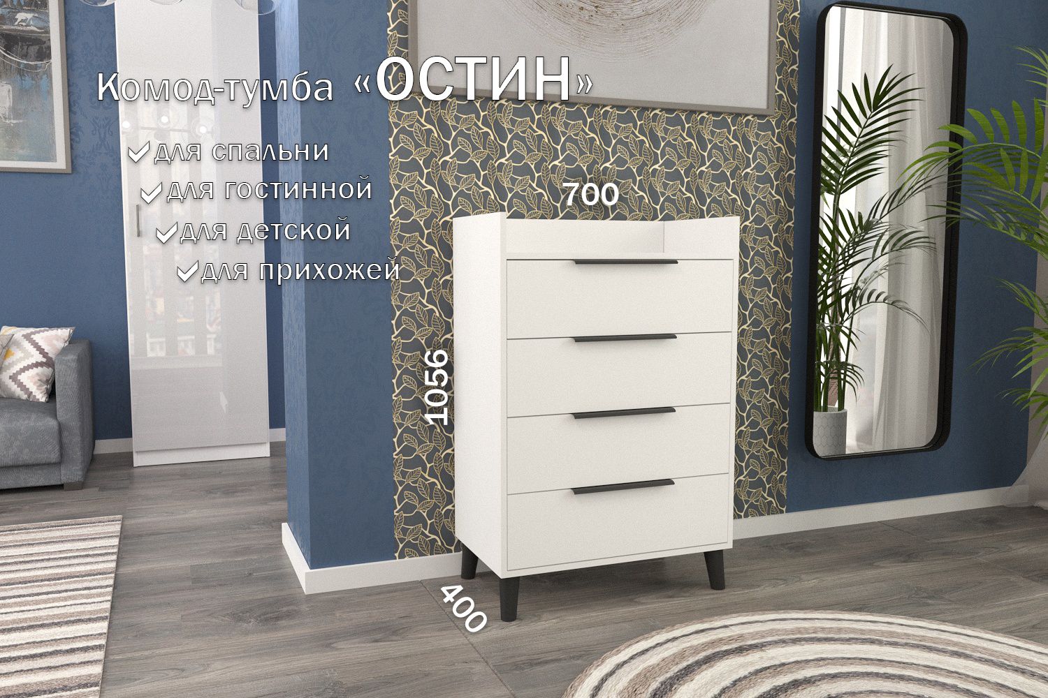 

Комод-тумба 70 см 4 ящика КТ-47 Белый 120 CR 4 P Black, Остин 4 ящика (P 120)_13192