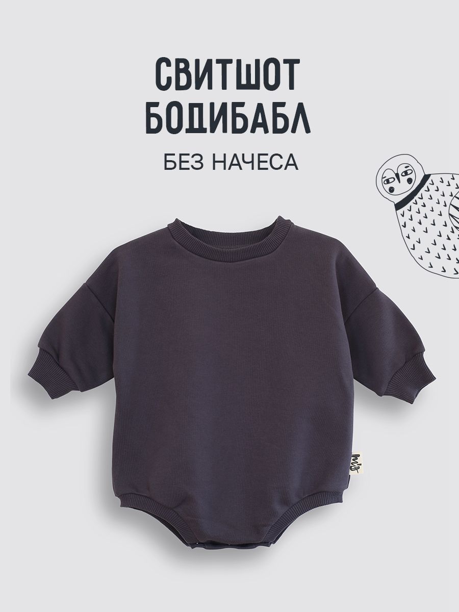 Боди детское Mom Story Design SWSHBBL, графит, 62, 1шт