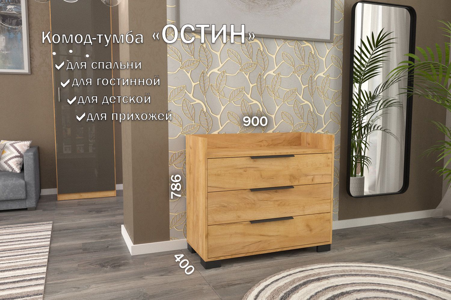 

Комод-тумба 90 см 3 ящика КТ-39 Дуб крафт золотой 50 TR 3 P Black, Остин 3 ящика (P 50)