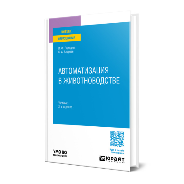 

Автоматизация в животноводстве