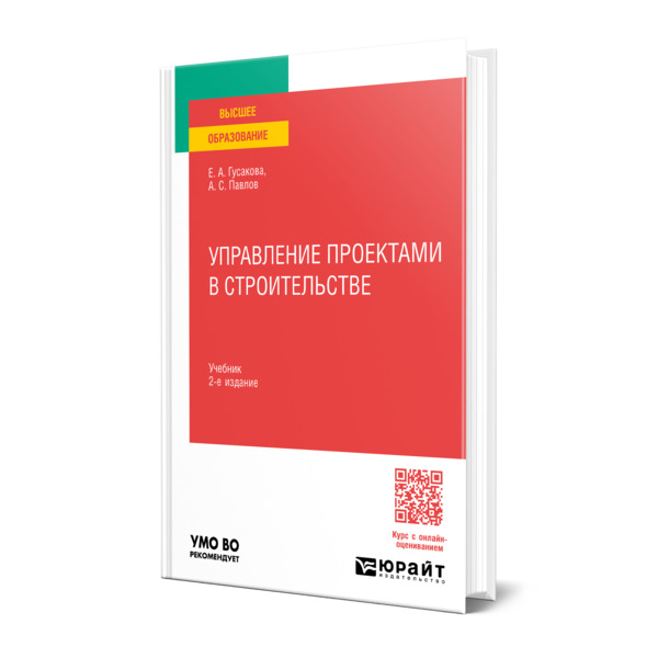 

Управление проектами в строительстве