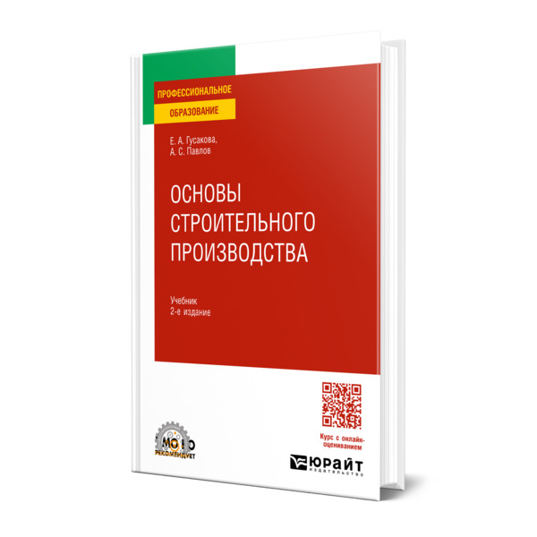 

Основы строительного производства