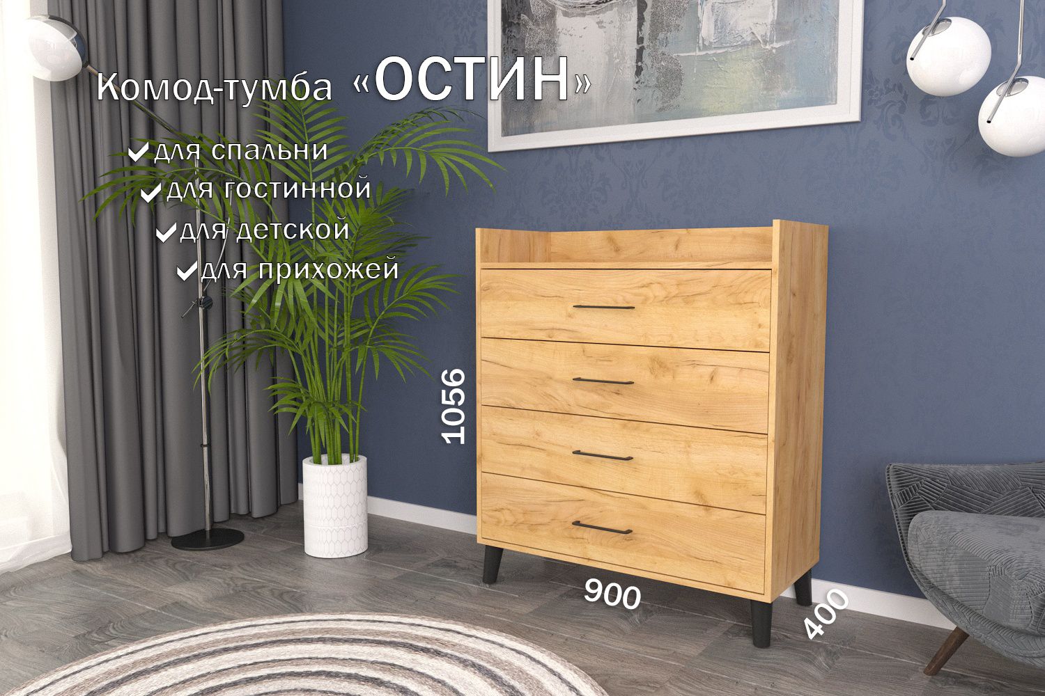 

Комод-тумба 90 см 4 ящика КТ-49 Дуб крафт золотой 120 CR 4 S Black, Остин 4 ящика