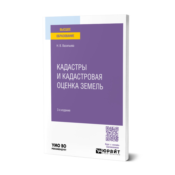 

Кадастры и кадастровая оценка земель