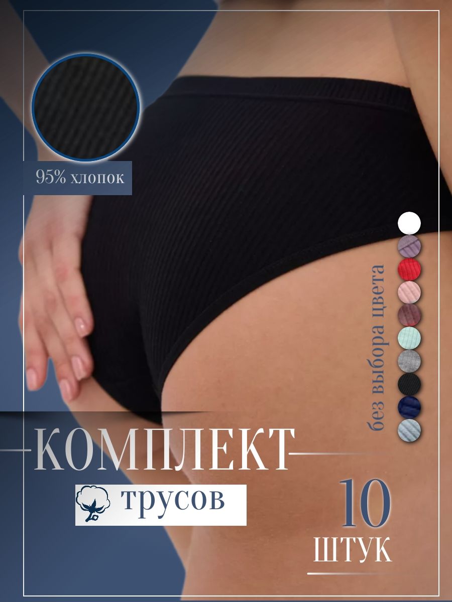 Комплект трусов женских PERFECTLY YOU pp3 в ассортименте 52 RU, 10 шт.