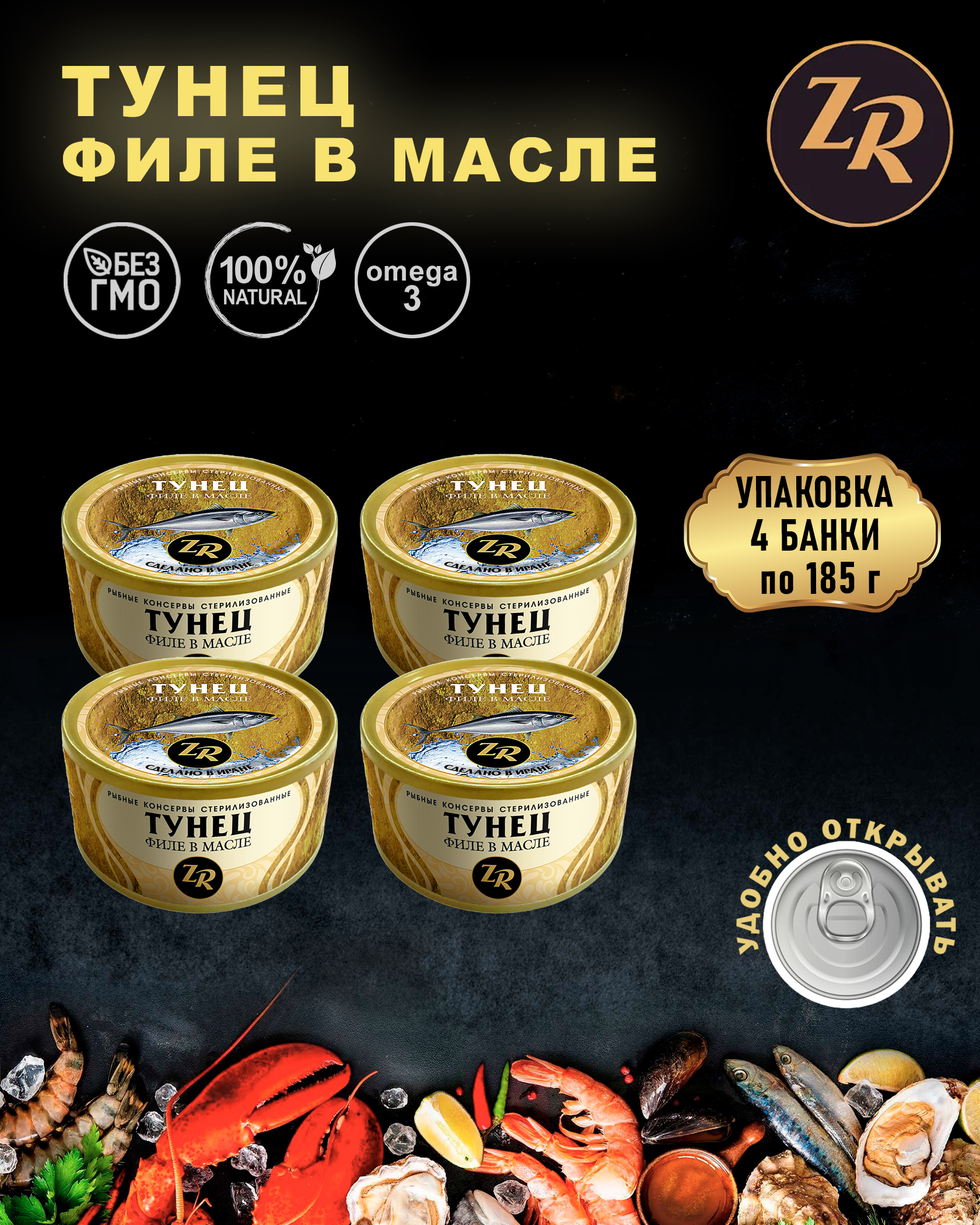 

Тунец филе в масле, Золотистая рыбка, 4 шт. по 185 г, "Тунец филе в масле ЗР"