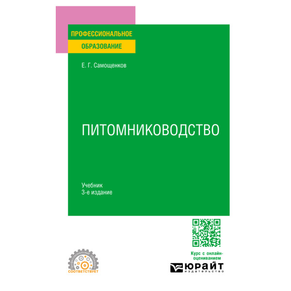 

Питомниководство