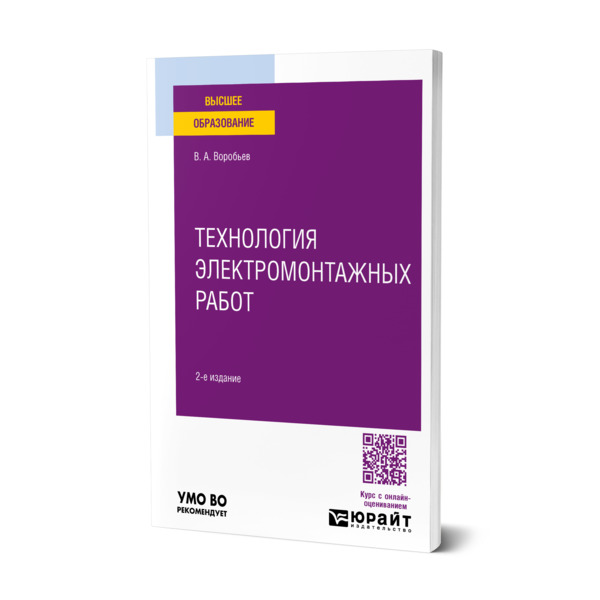 

Технология электромонтажных работ