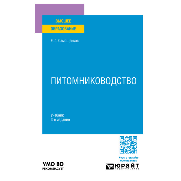 

Питомниководство