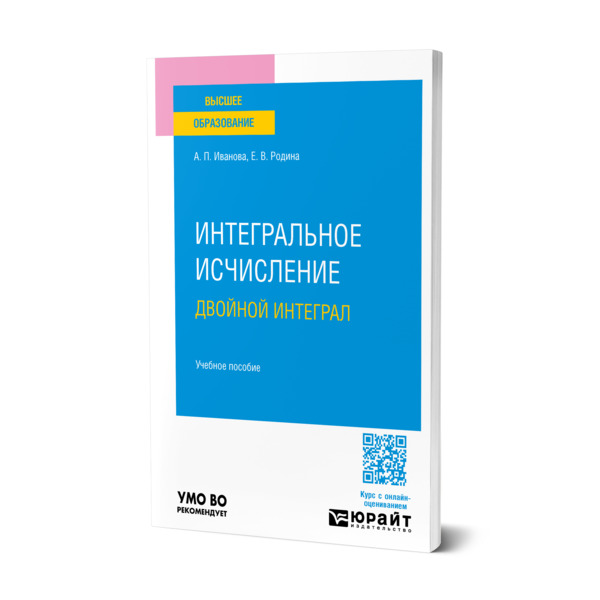 

Интегральное исчисление. Двойной интеграл