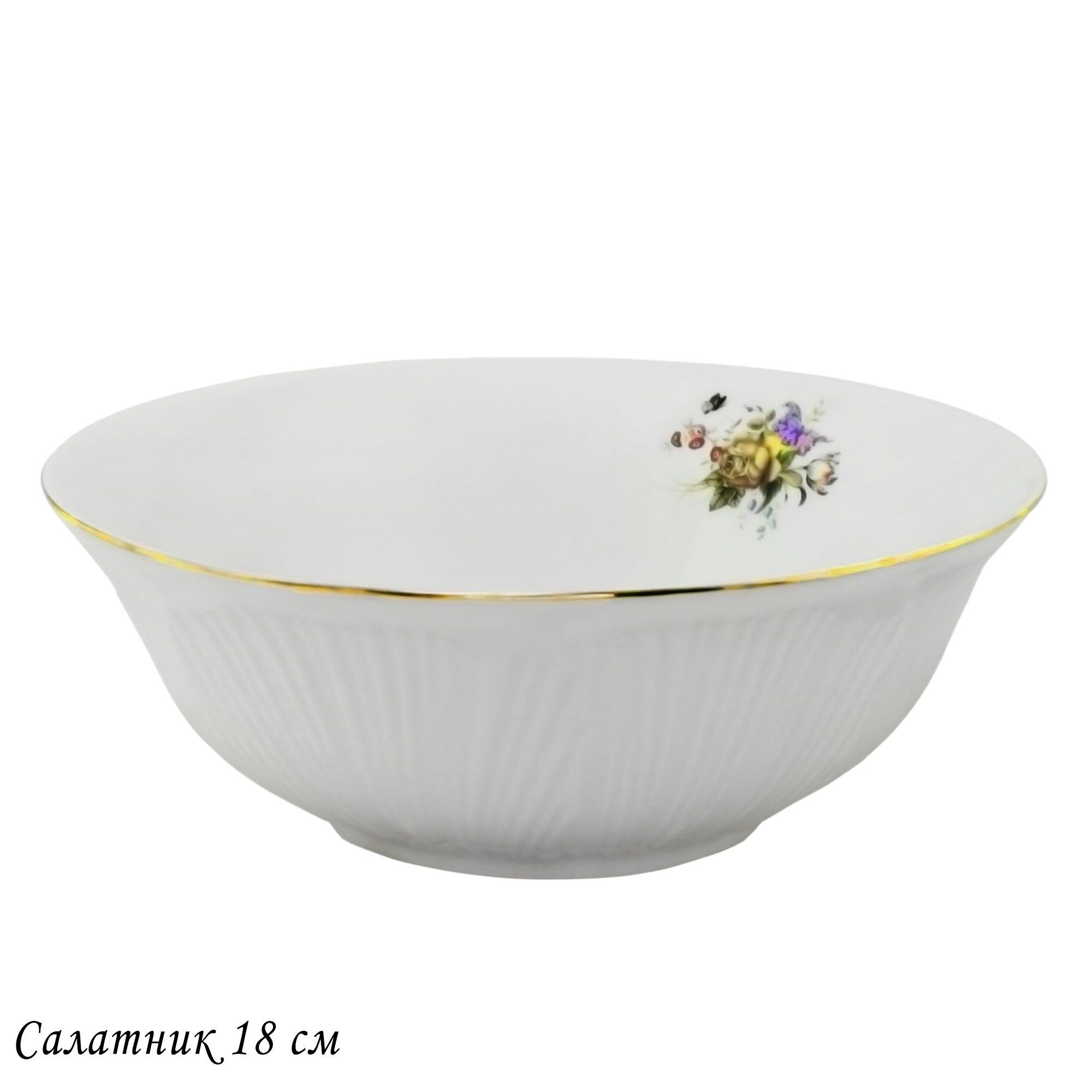

Салатник 18см ORCHIDEA Фарфор Lenardi (193373), 109-177