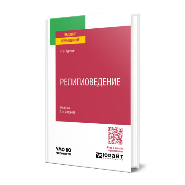 

Религиоведение