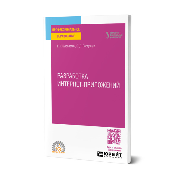 

Разработка интернет-приложений