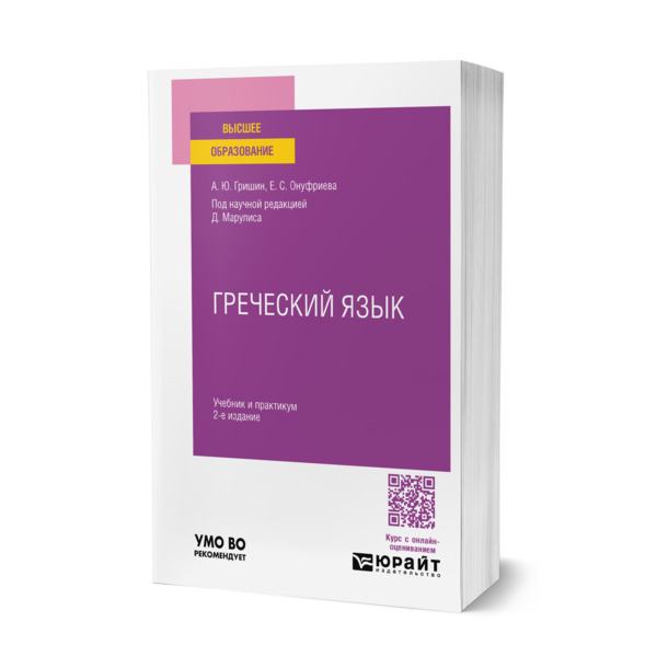 

Греческий язык