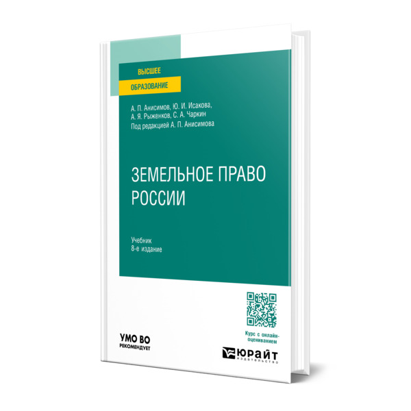 

Земельное право России