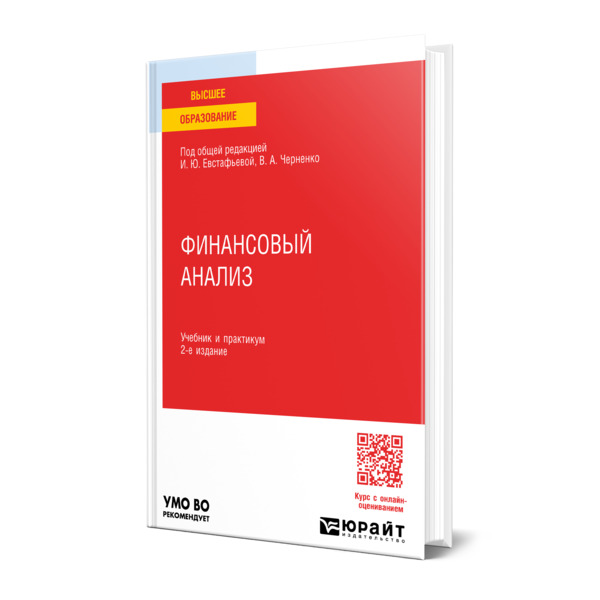 

Финансовый анализ