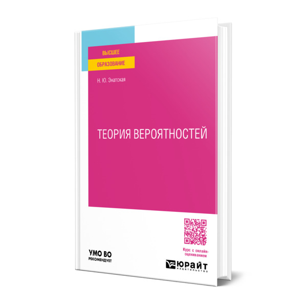 

Теория вероятностей