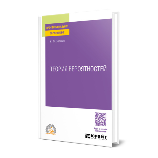 

Теория вероятностей