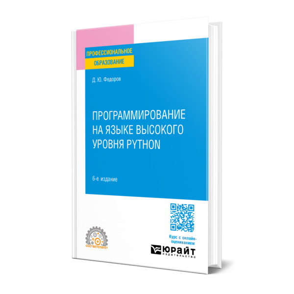 

Программирование на python