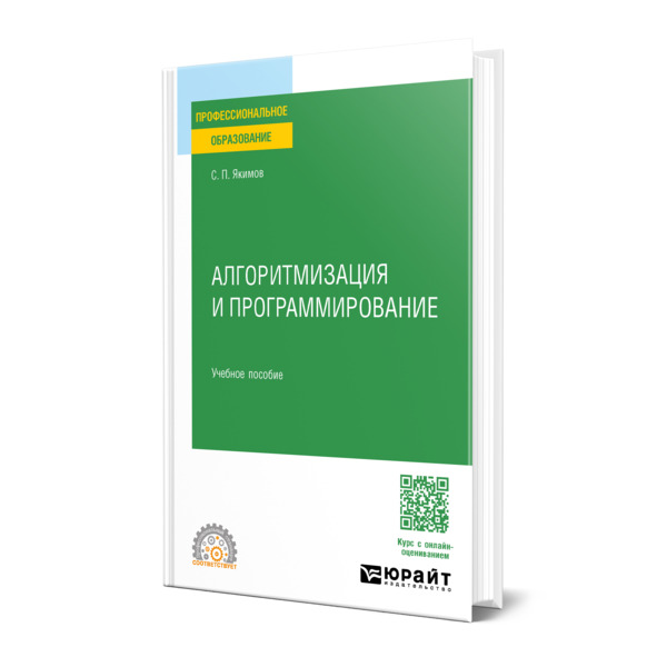 

Алгоритмизация и программирование