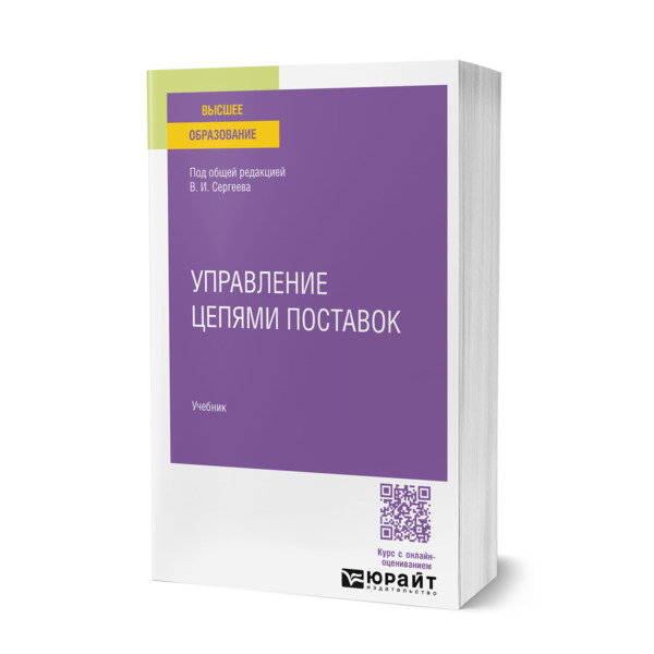 

Управление цепями поставок