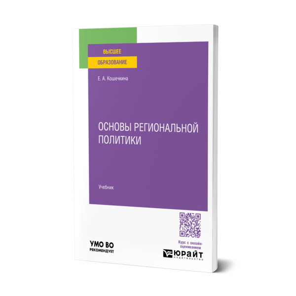 

Основы региональной политики