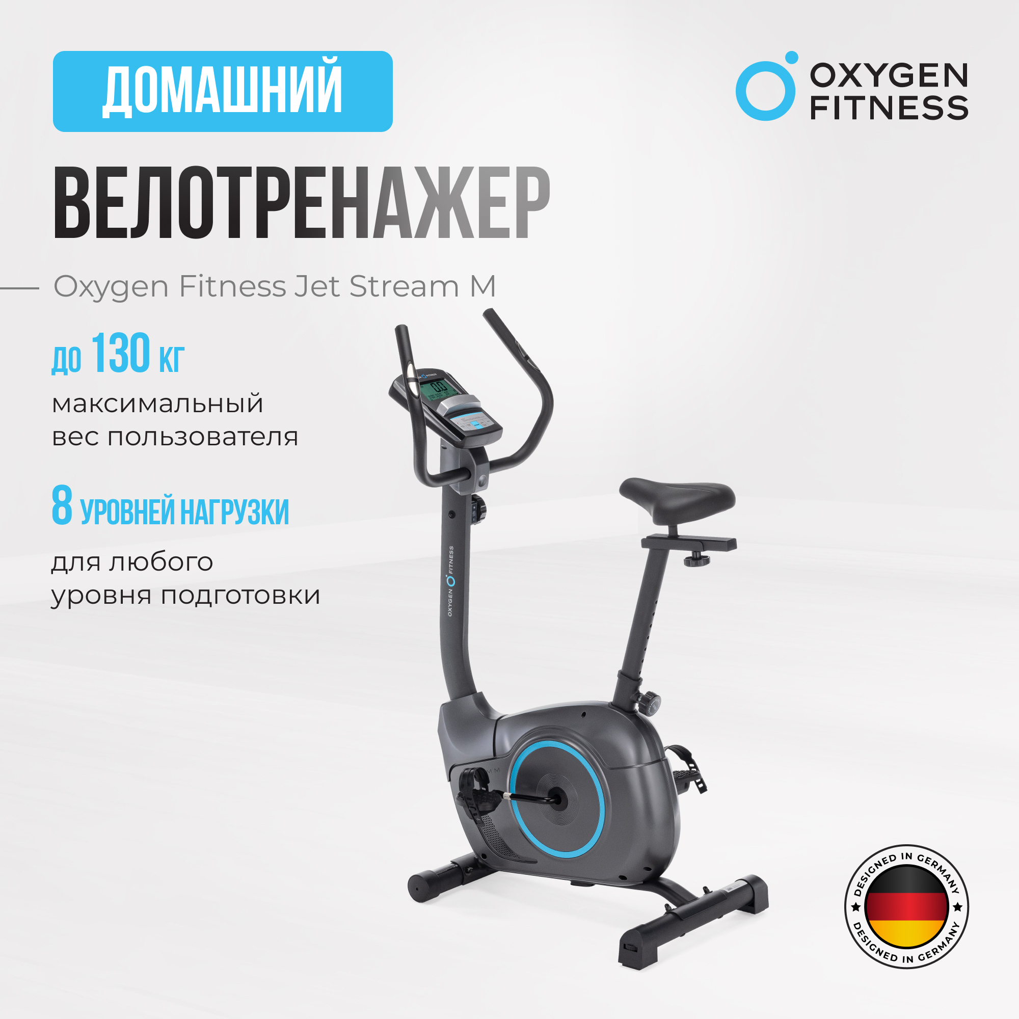 Велотренажер Oxygen Fitness JETSTREAM M 25990₽