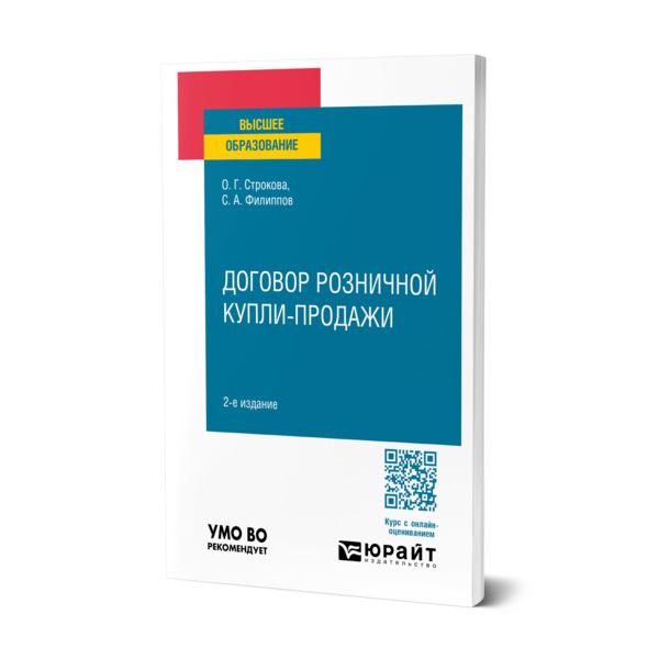 

Договор розничной купли-продажи