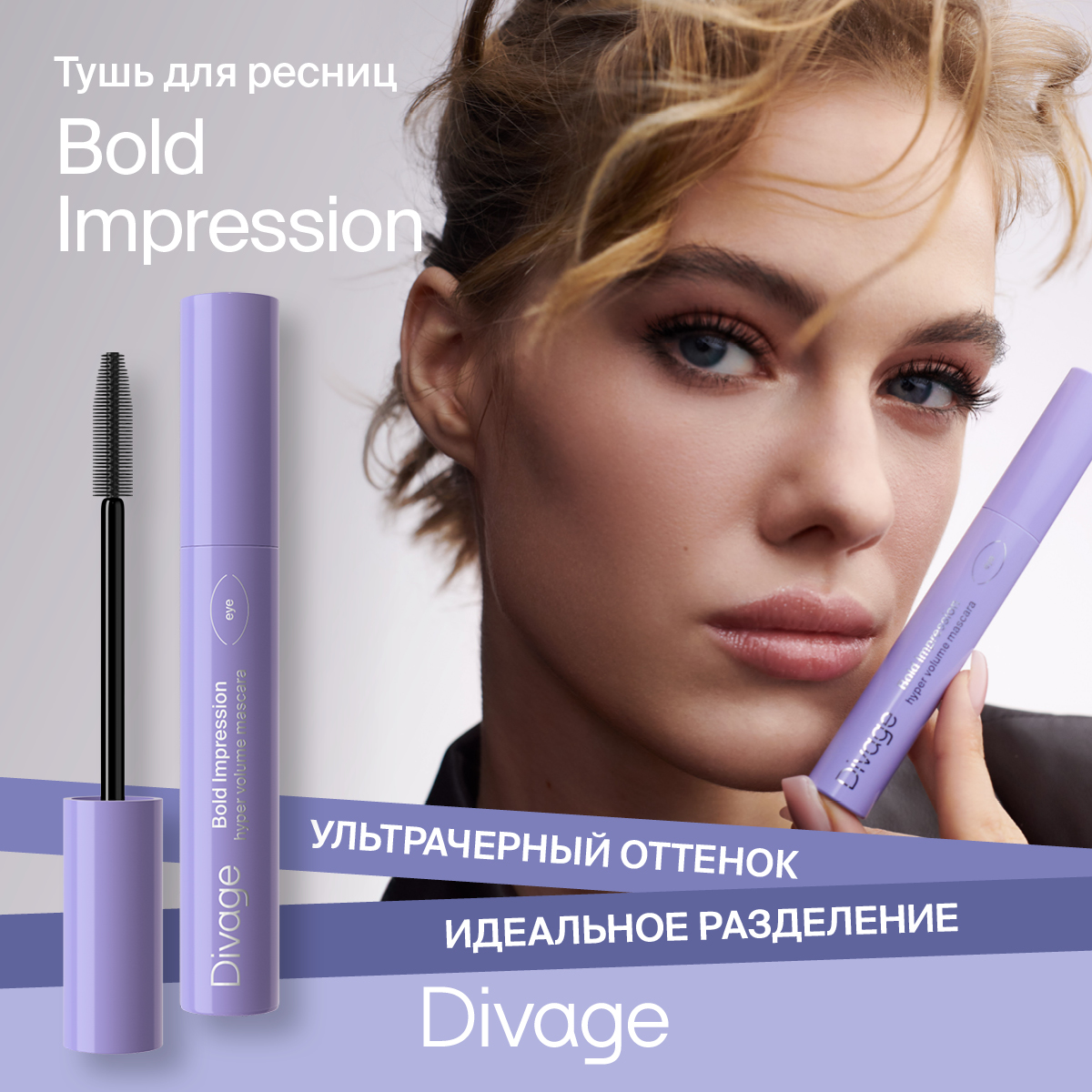 Тушь для глаз Divage Impression тон 01 черный 10 мл