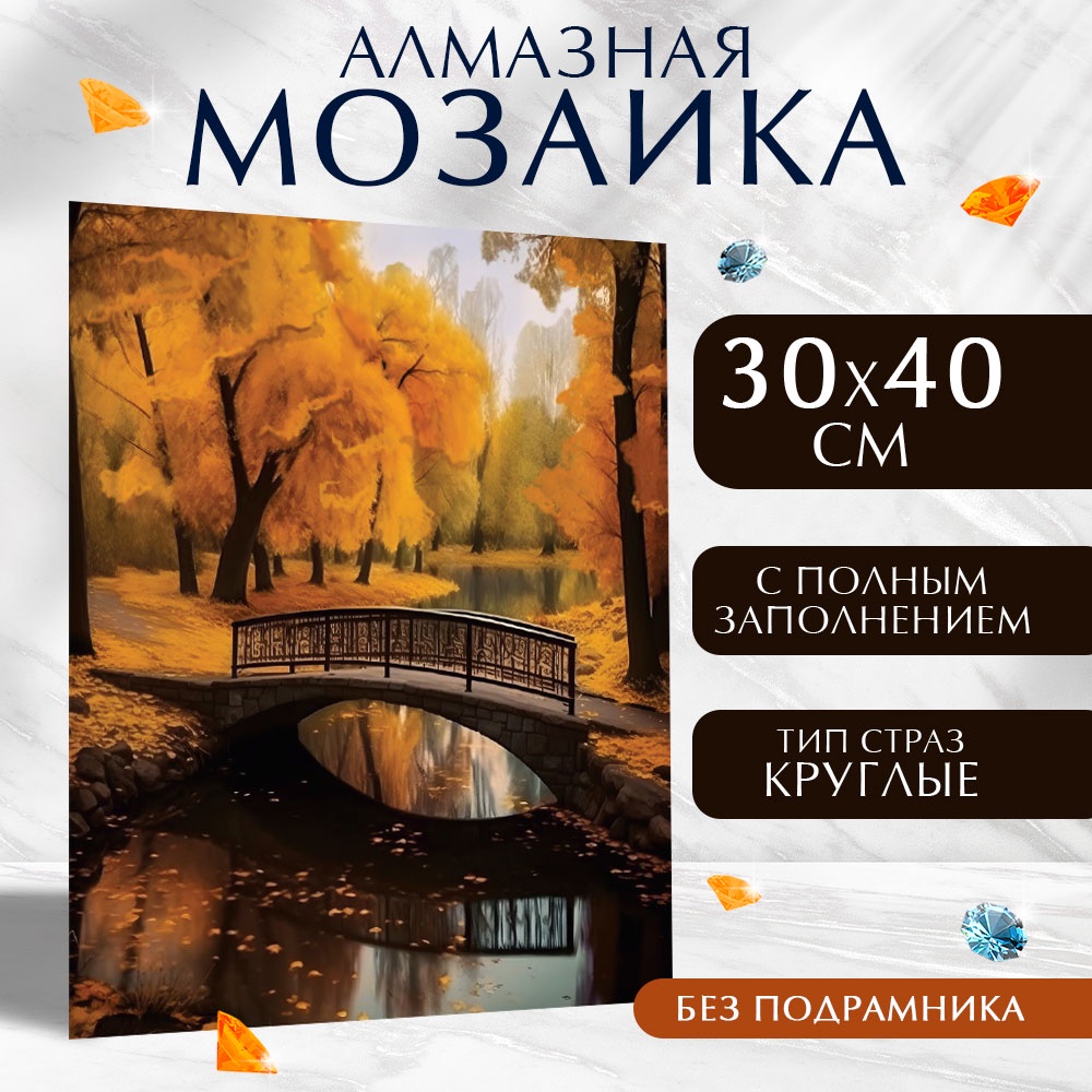 

Алмазная вышивка полное заполнение Школа талантов Осень в парке на холсте 9929753, Осень в парке