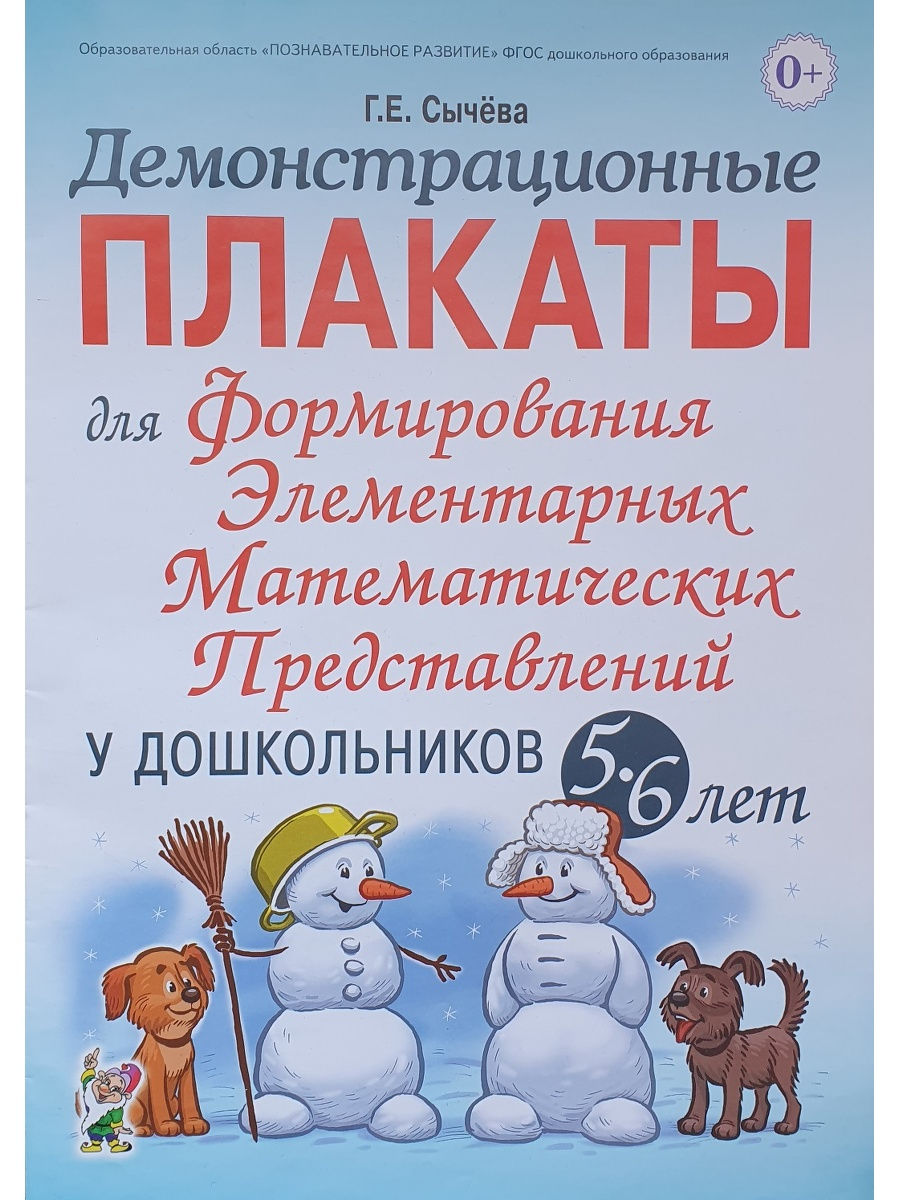 

Гном и Д формирование элементарных математических представлений, 5-6 лет, формирование элементарных математических представлений, 5-6 лет