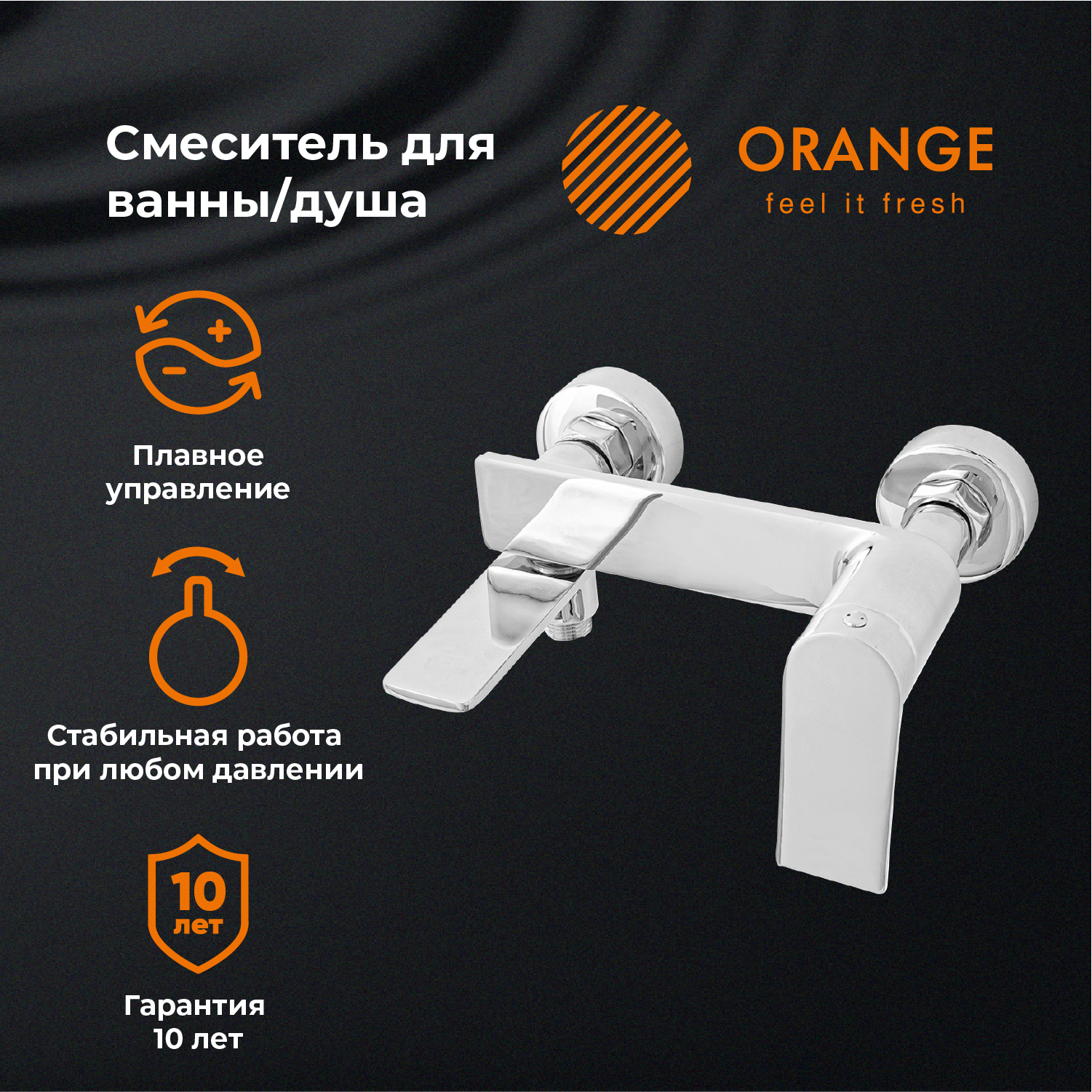 Смеситель для ванны и душа Orange BERNI M09-100cr цвет хром