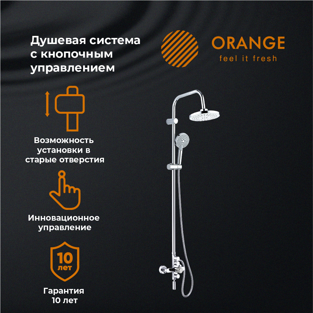 Душевая система Orange PUSH M01-911cr смеситель с кнопочным управлением смеситель для ванны и душа с кнопочным управлением orange push m01 100cr цвет хром