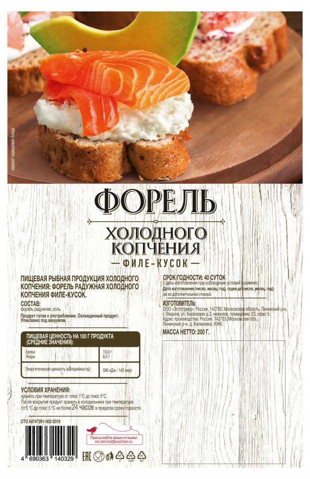 Форель холодного копчения АШАН Красная птица филе-кусок, 200 г