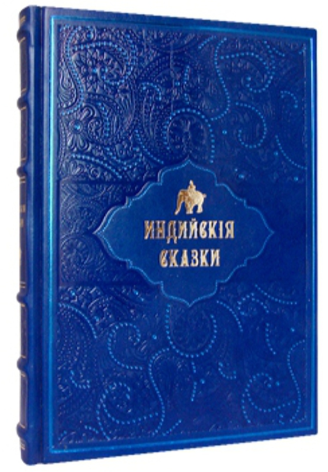 фото Книга индийские сказки белый город