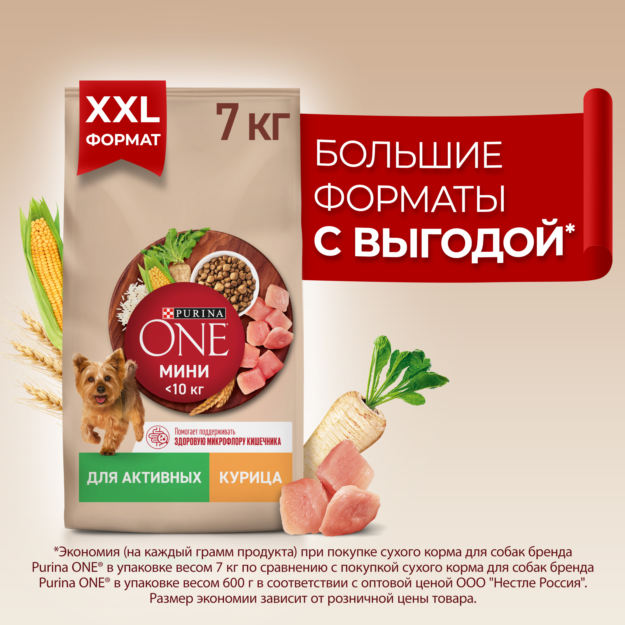 Сухой корм для собак Purina One Мини для активных мелких пород, с курицей и с рисом, 7 кг