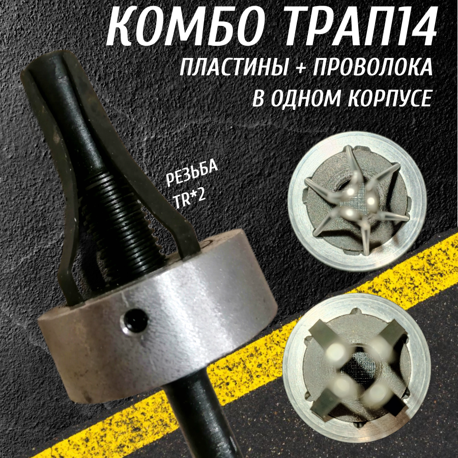 

Инструмент для дошиповки зимних шин М14 Комбо корпус проволока+пластины, Приспособление для дошиповки зимних шин Трап14 Комбо корпус проволока+пластины