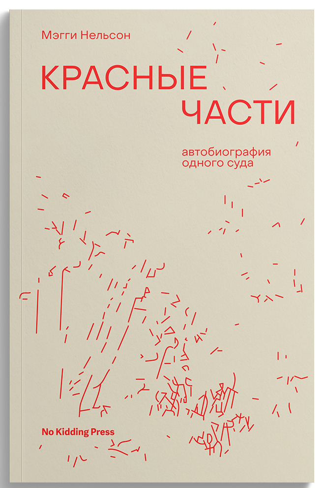 

Книга Красные части