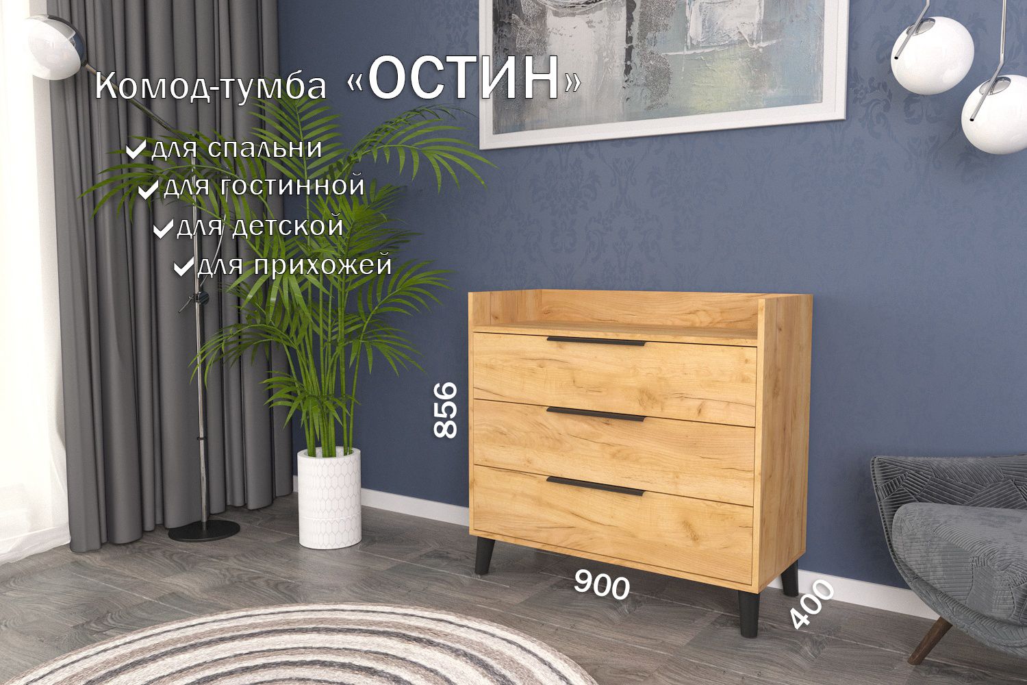

Комод-тумба 90 см 3 ящика КТ-39 Дуб крафт золотой 120 CR 3 P Black, Остин 3 ящика (Р 120)