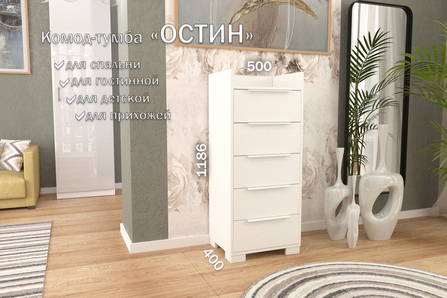 Комод-тумба 50 см 5 ящика КТ-55 Белый 50 TR 5 P White