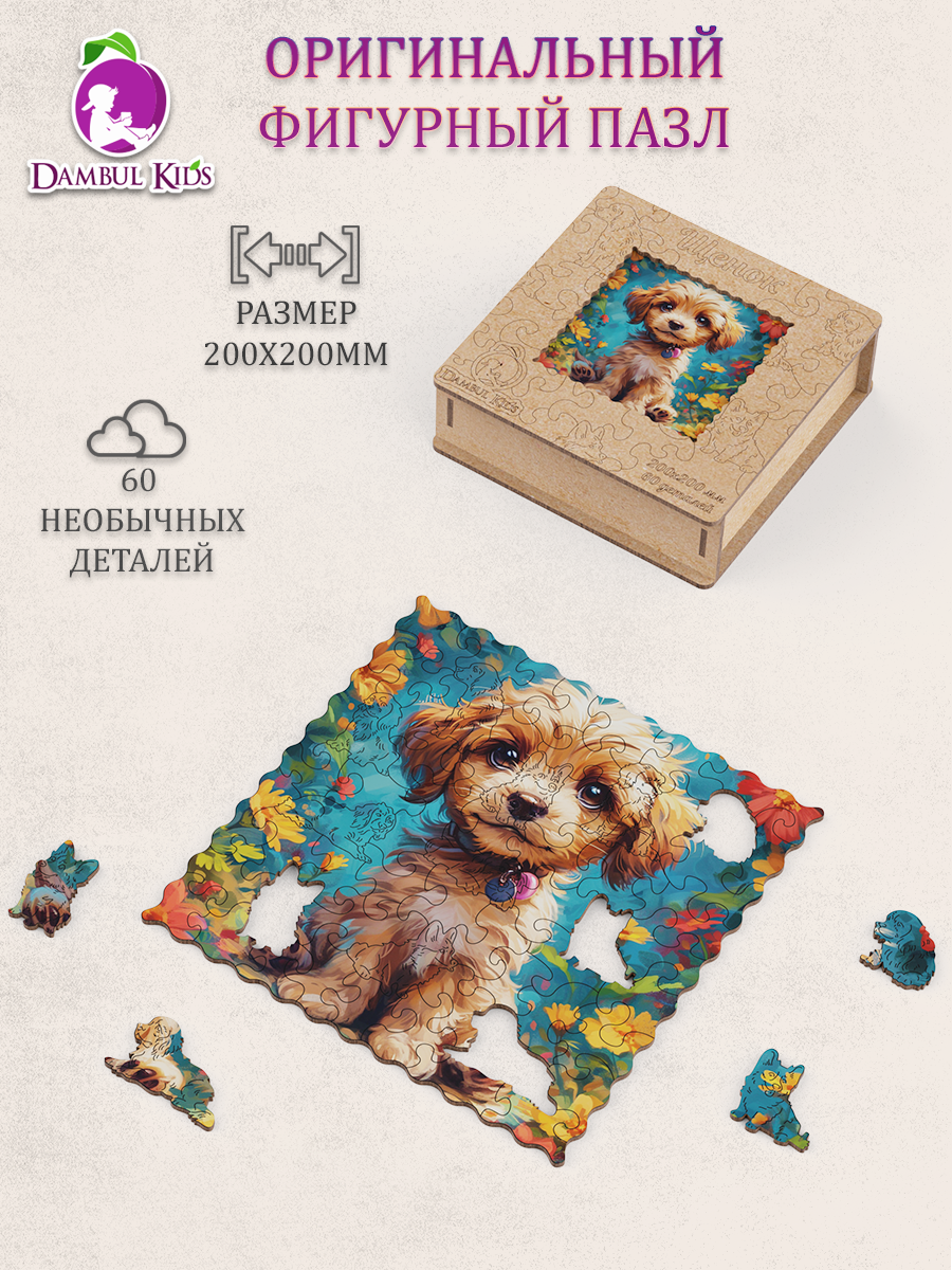 

Пазл деревянный Dambul-kids Щенок рыжий 20х20см