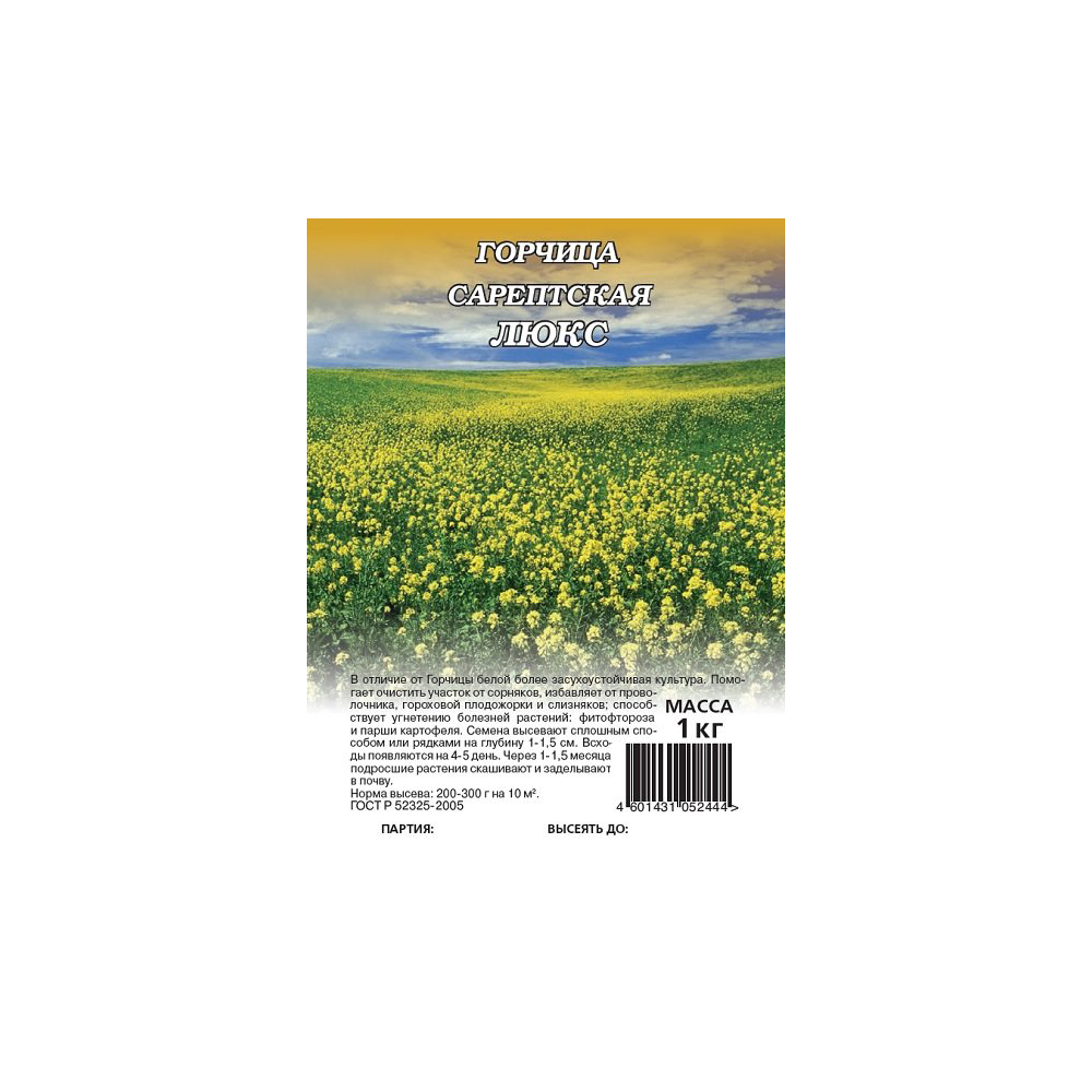 Сидерат горчица Люкс сарептская Гавриш 1911814-1 1 уп.