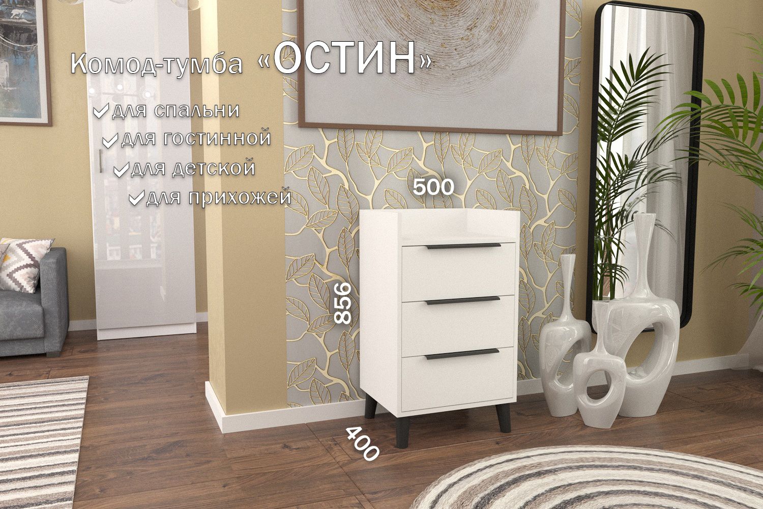 

Комод-тумба 50 см 3 ящика КТ-35 Белый 120 CR 3 P Black, Остин 3 ящика (Р 120)