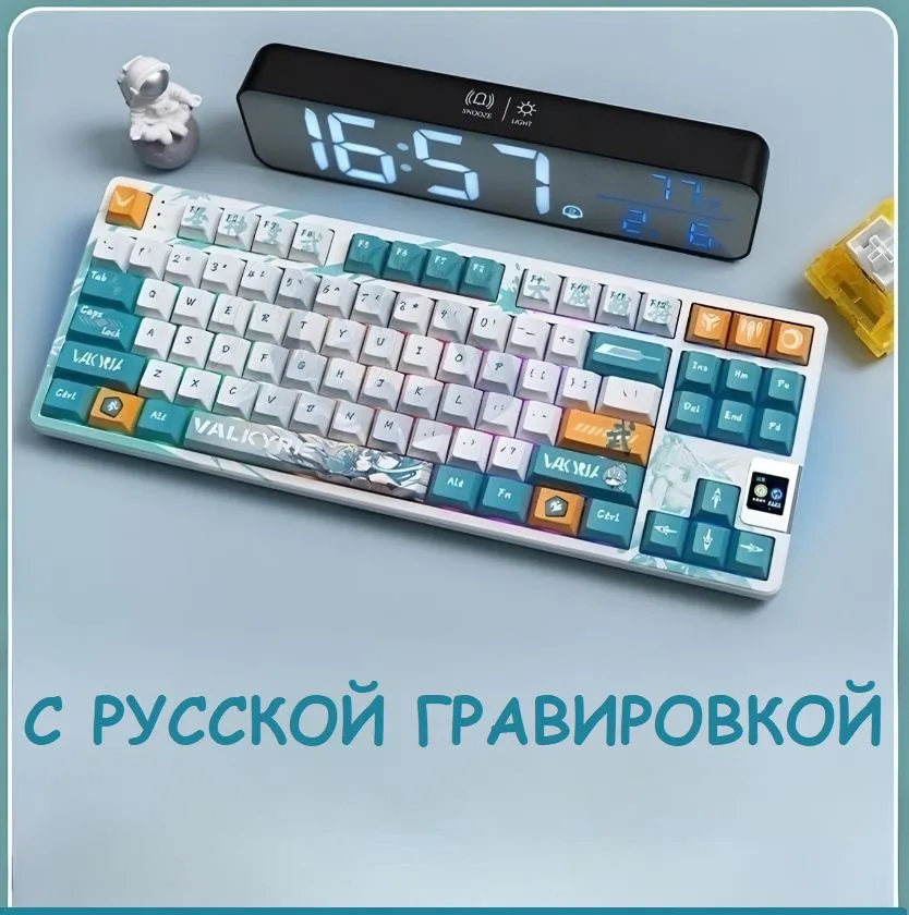 

Беспроводная клавиатура VALKYRIE VK87 белый (1VK87-Mist), VK87