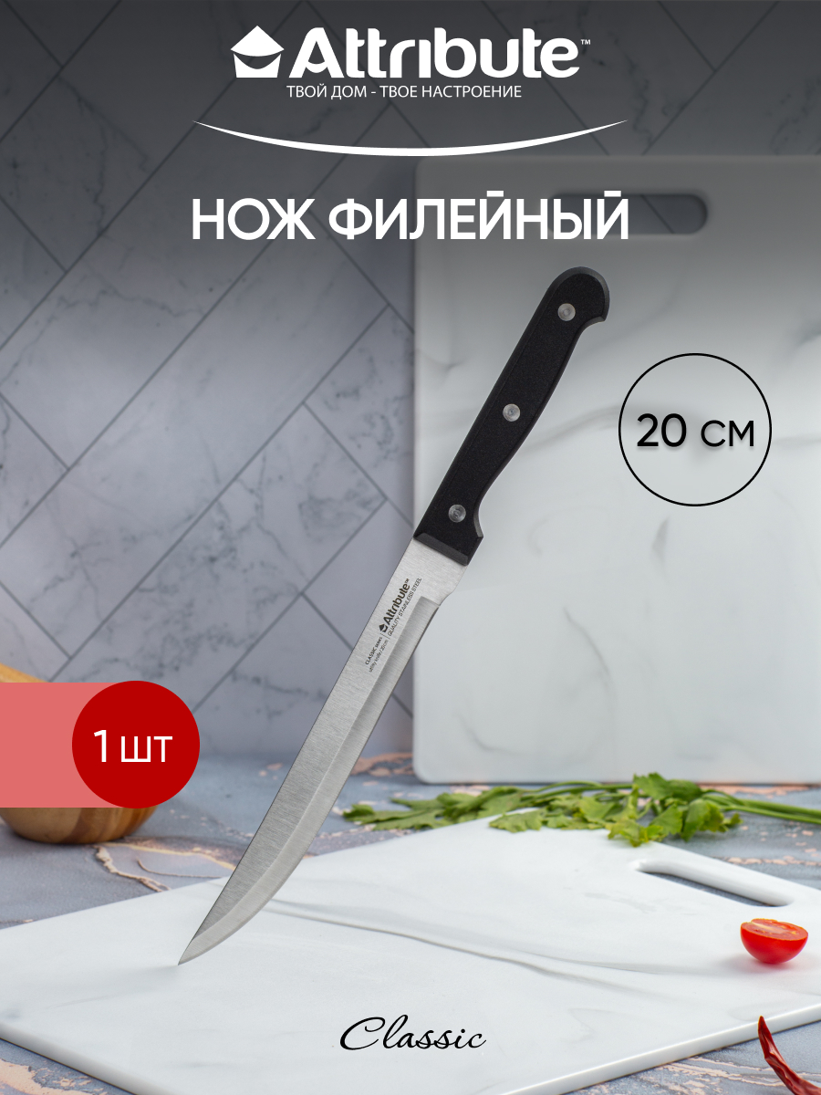 Нож куxонный филейный нерж. CLASSIC 20см (AKC118 )